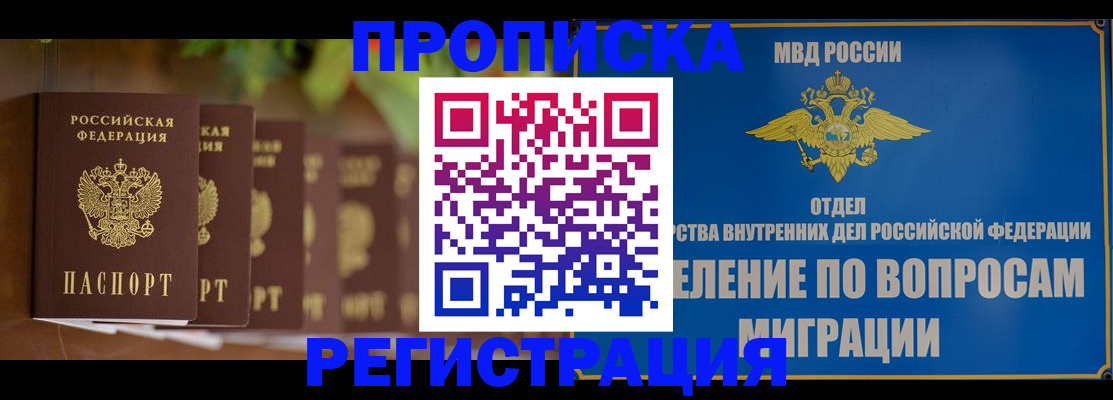прописка ребенка в Касимове